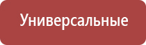 терапевтический электрод Дэнас