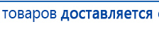 Аппарат магнитотерапии АМТ «Вега Плюс» купить в Домодедово, Аппараты Меркурий купить в Домодедово, Скэнар официальный сайт - denasvertebra.ru